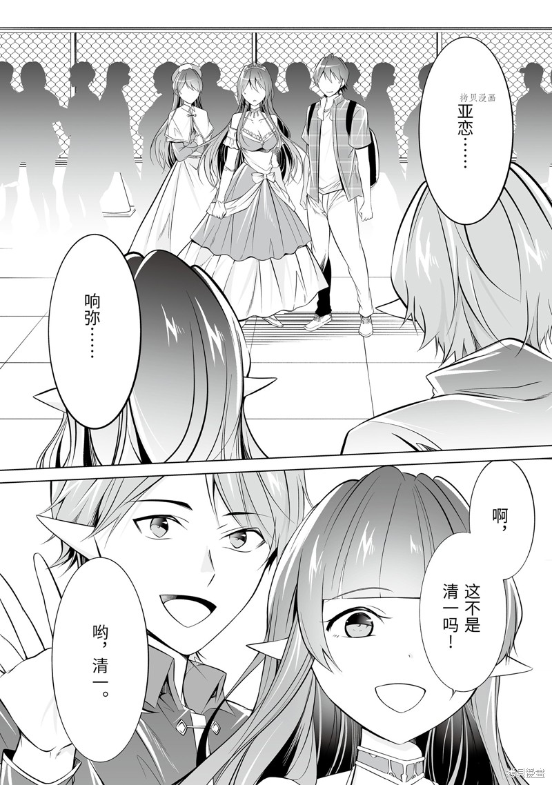 《醒醒吧！你没有女朋友》第66话 第2页