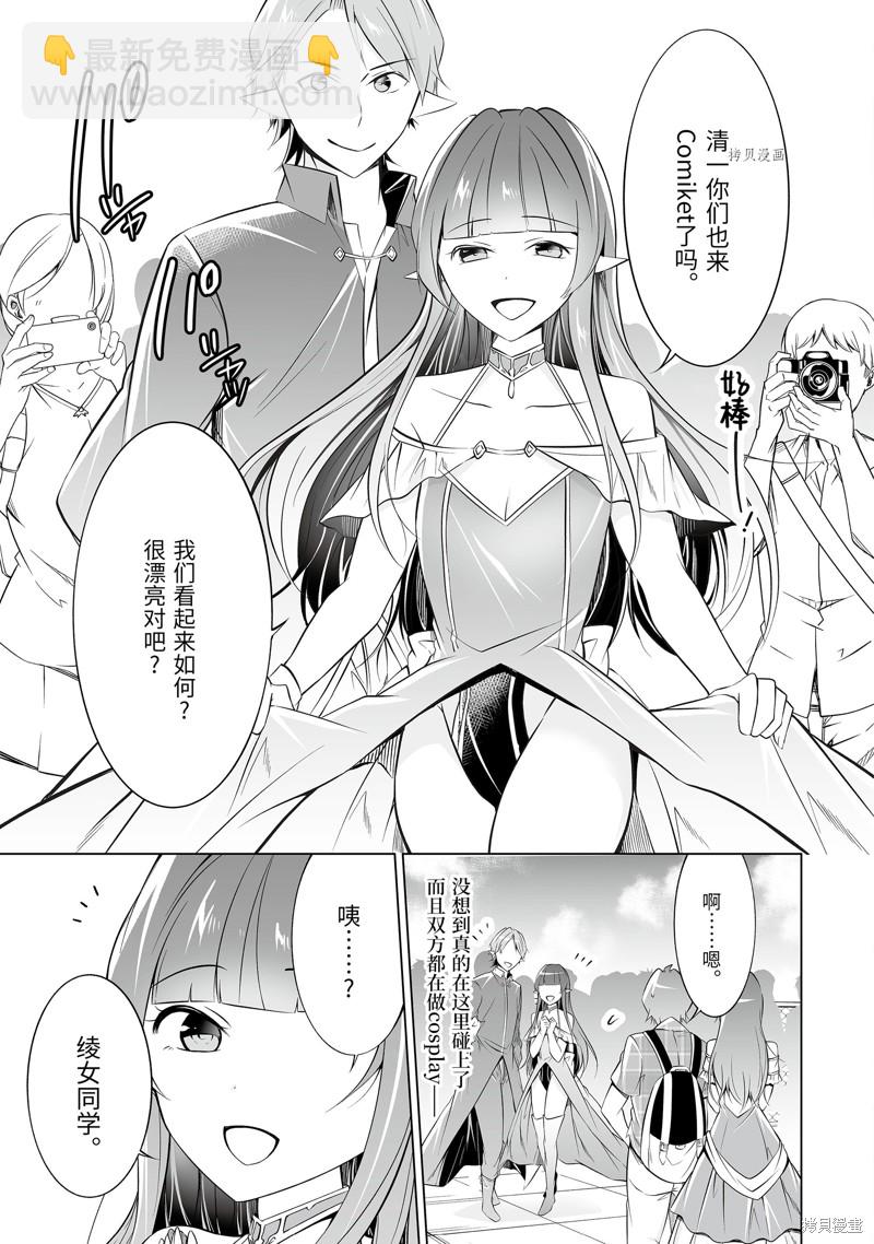 《醒醒吧！你没有女朋友》第66话 第3页