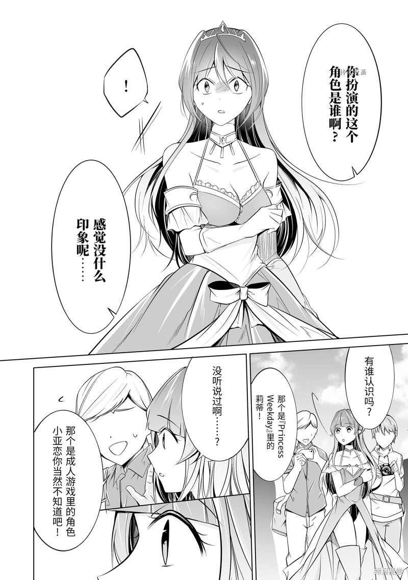 《醒醒吧！你没有女朋友》第66话 第4页
