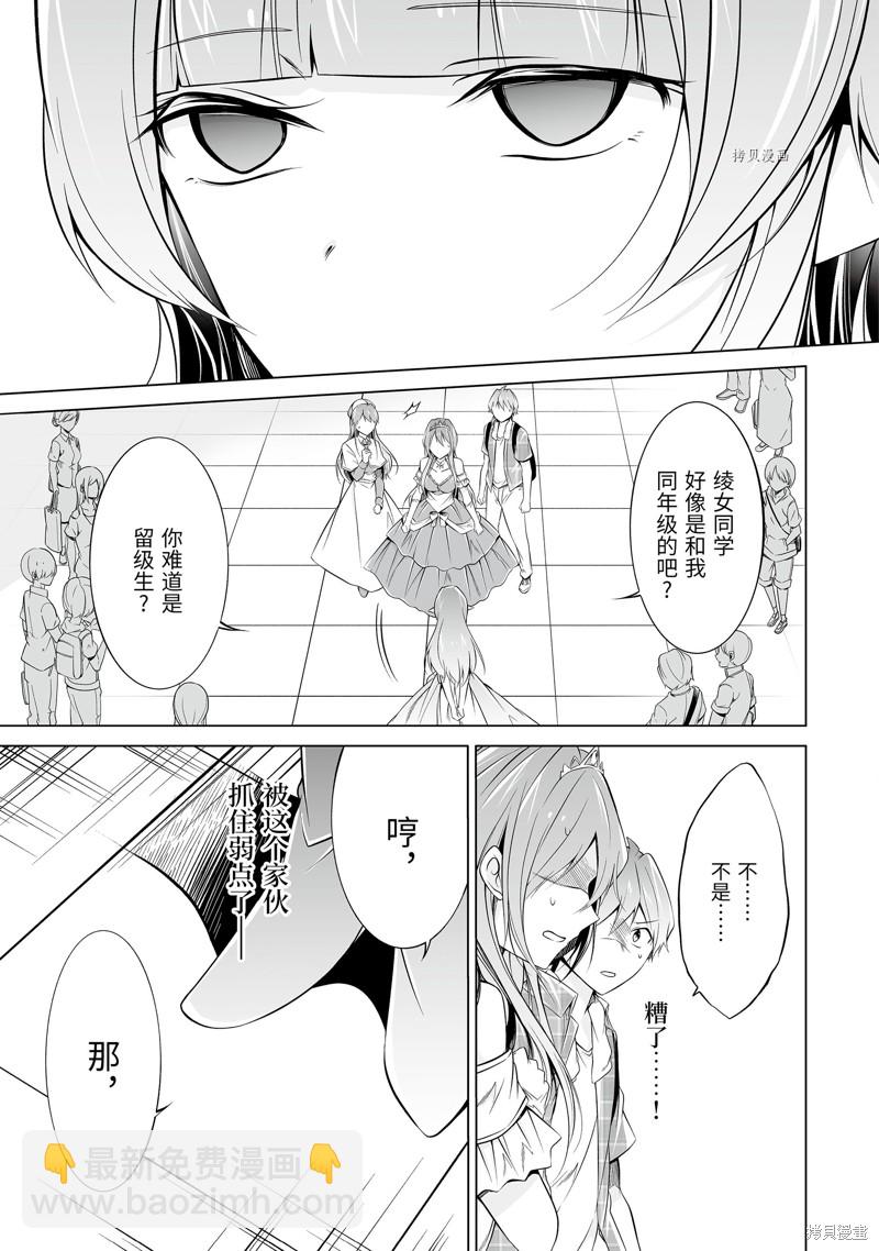 《醒醒吧！你没有女朋友》第66话 第5页