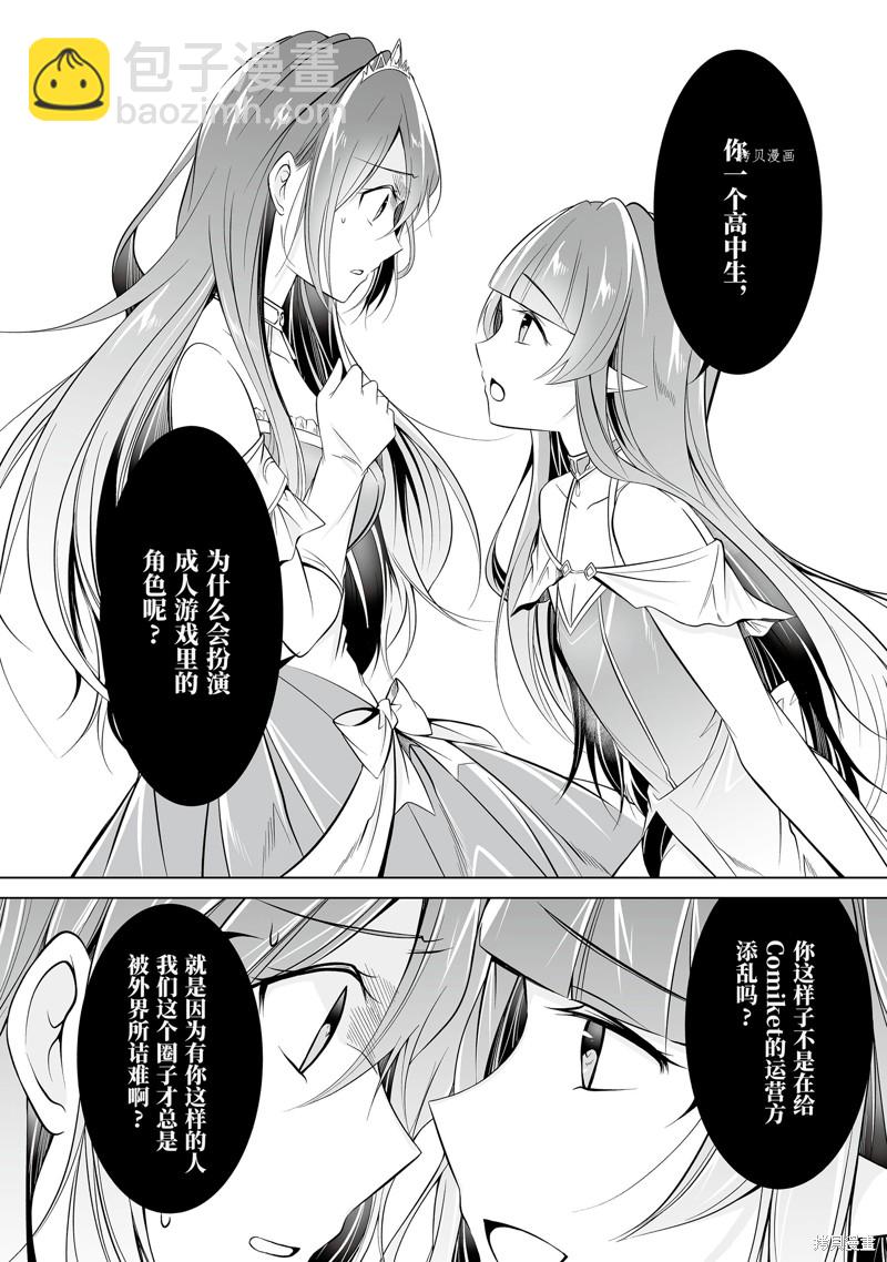 《醒醒吧！你没有女朋友》第66话 第6页