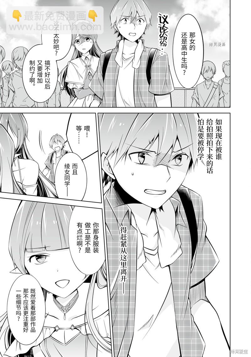 《醒醒吧！你没有女朋友》第66话 第7页