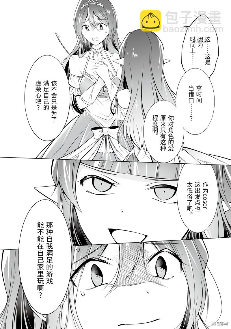 《醒醒吧！你没有女朋友》第66话 第8页