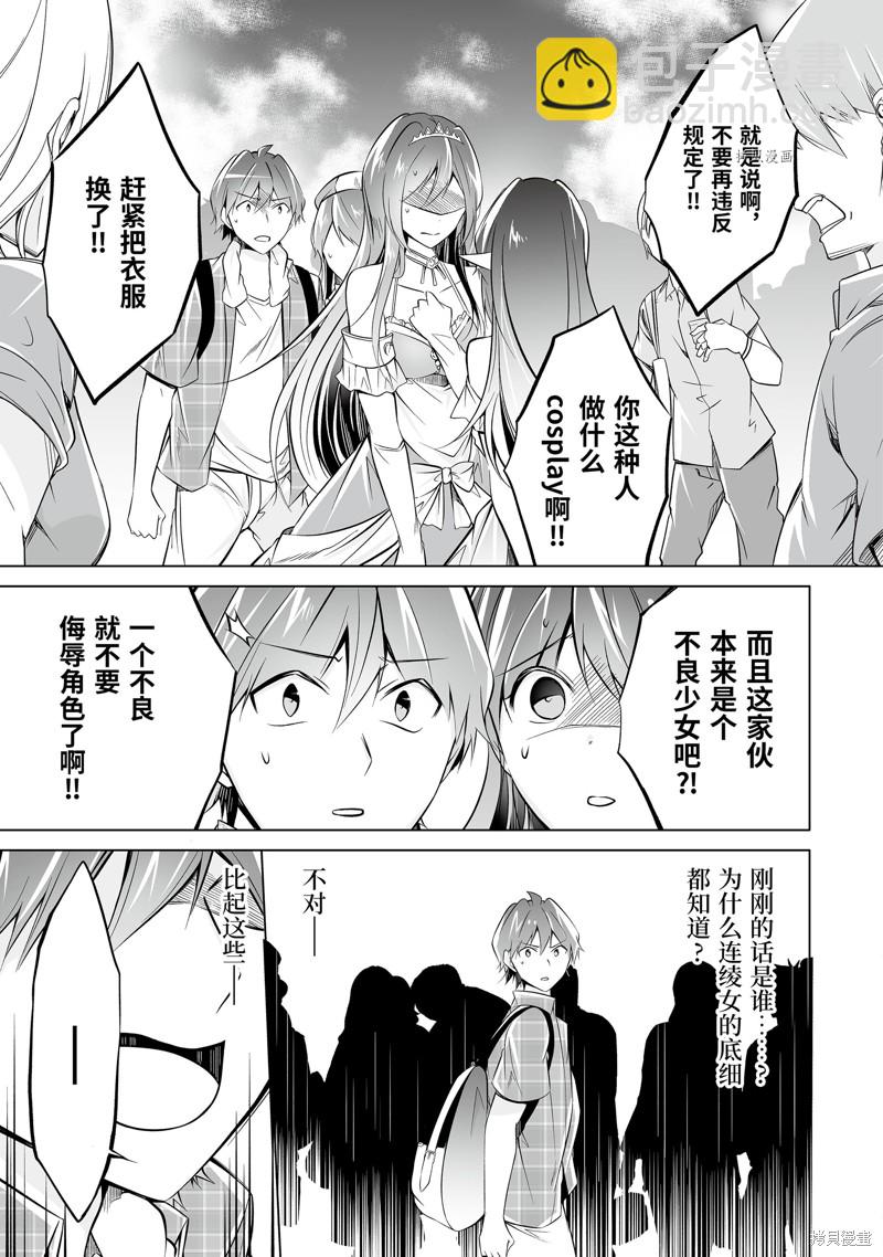 《醒醒吧！你没有女朋友》第66话 第9页