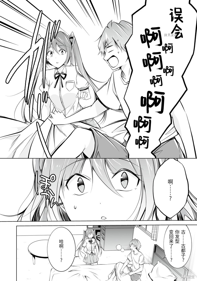 《醒醒吧！你没有女朋友》第68话 第10页
