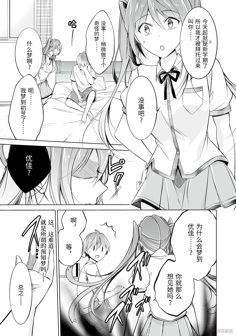《醒醒吧！你没有女朋友》第68话 第11页