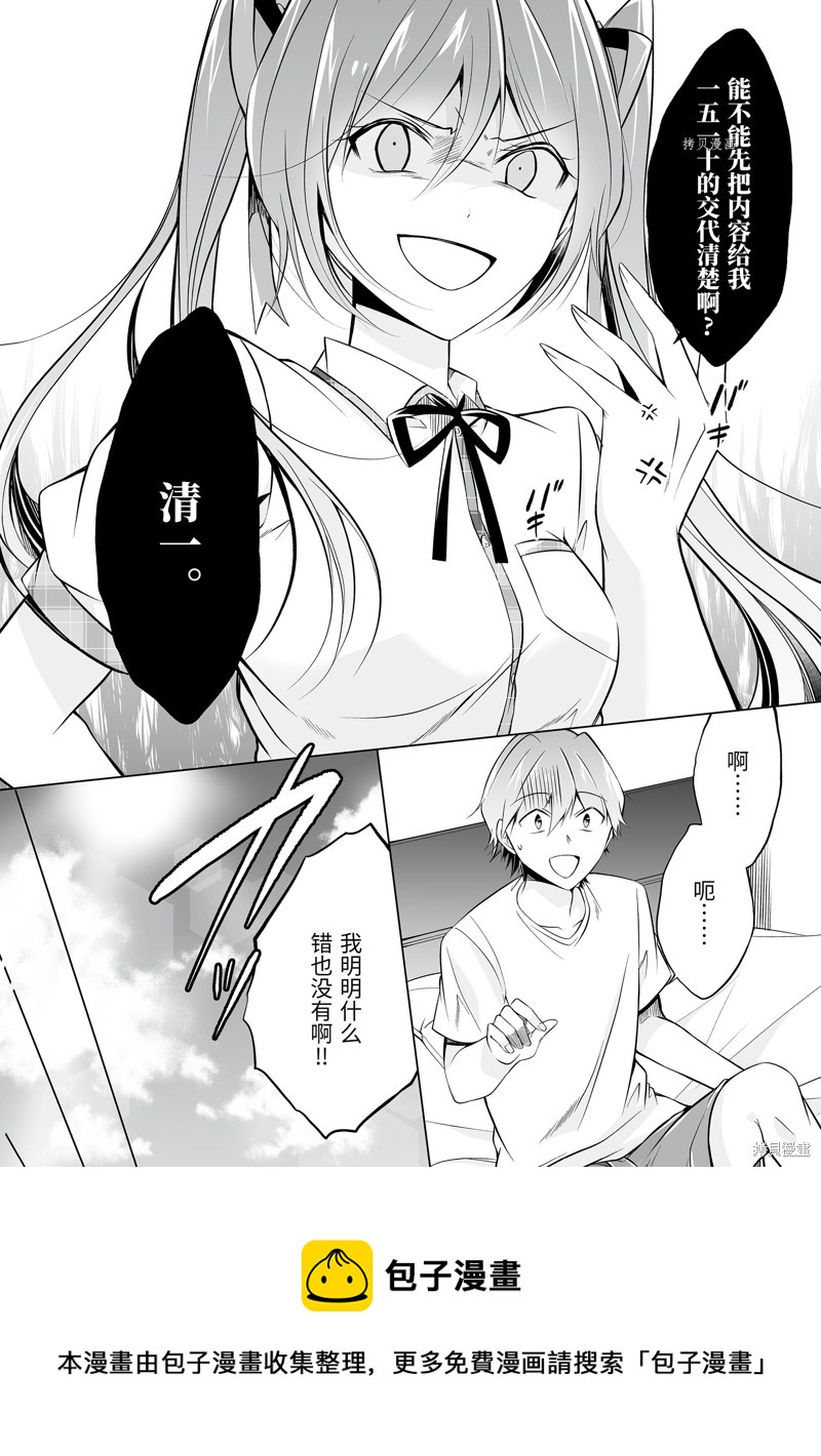 《醒醒吧！你没有女朋友》第68话 第12页