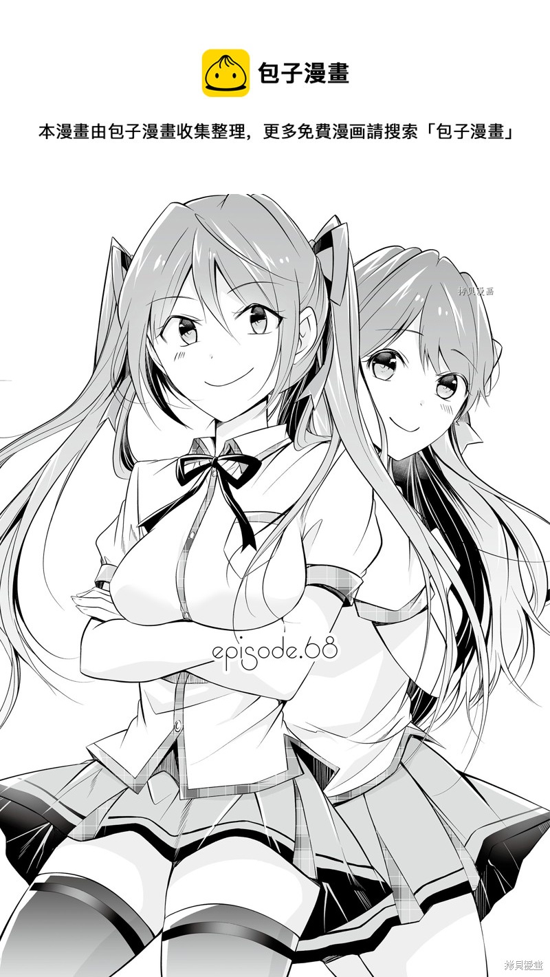 《醒醒吧！你没有女朋友》第68话 第1页