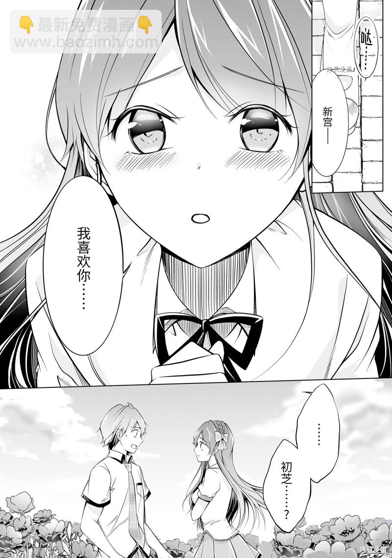 《醒醒吧！你没有女朋友》第68话 第2页