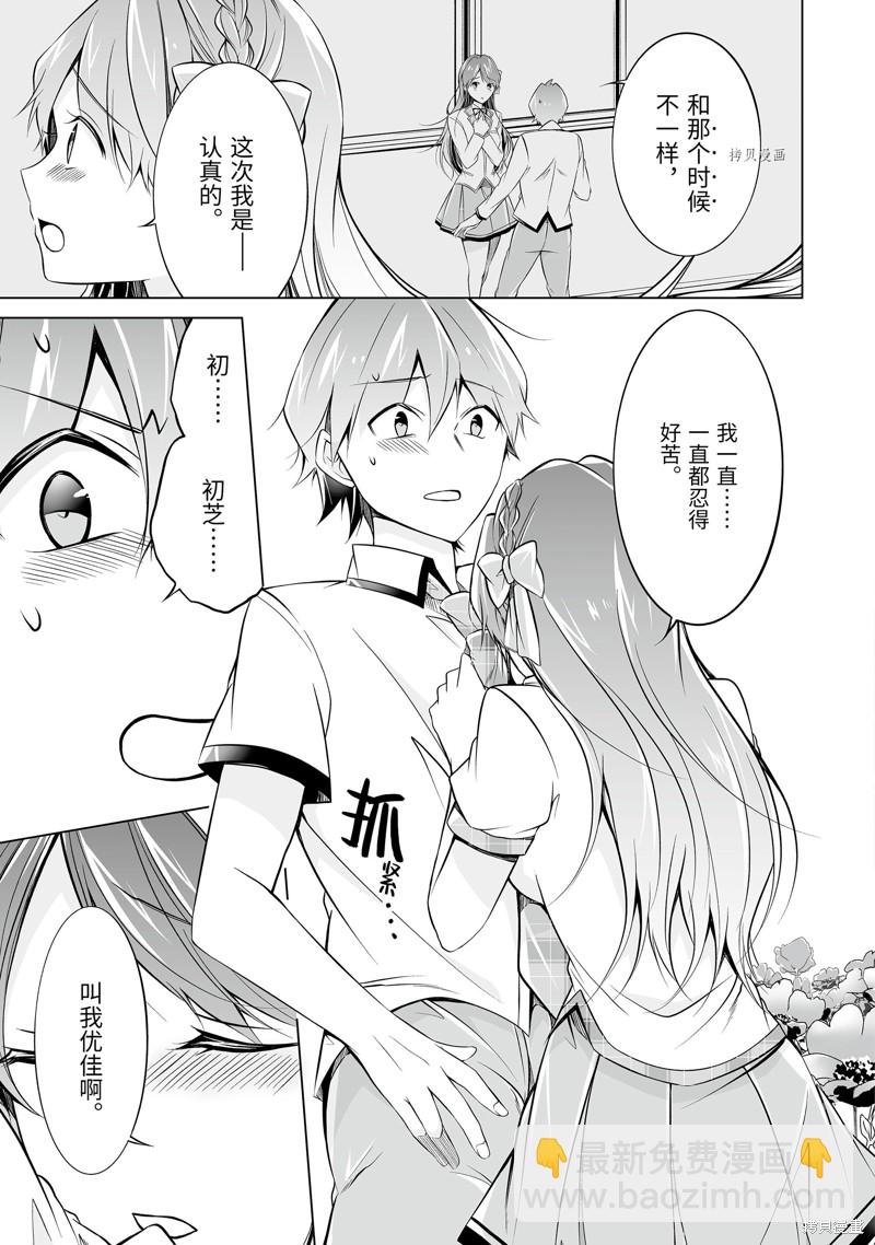《醒醒吧！你没有女朋友》第68话 第3页