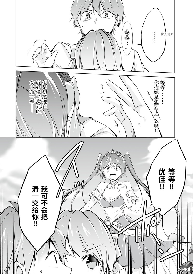 《醒醒吧！你没有女朋友》第68话 第4页