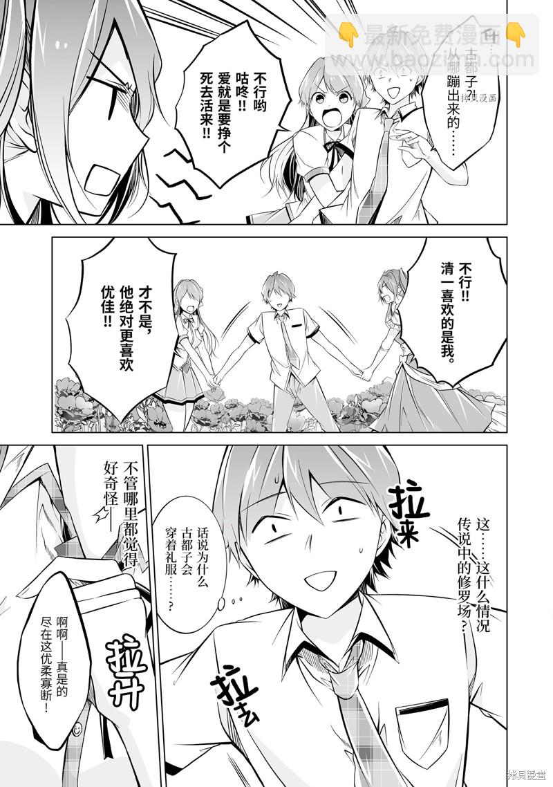 《醒醒吧！你没有女朋友》第68话 第5页