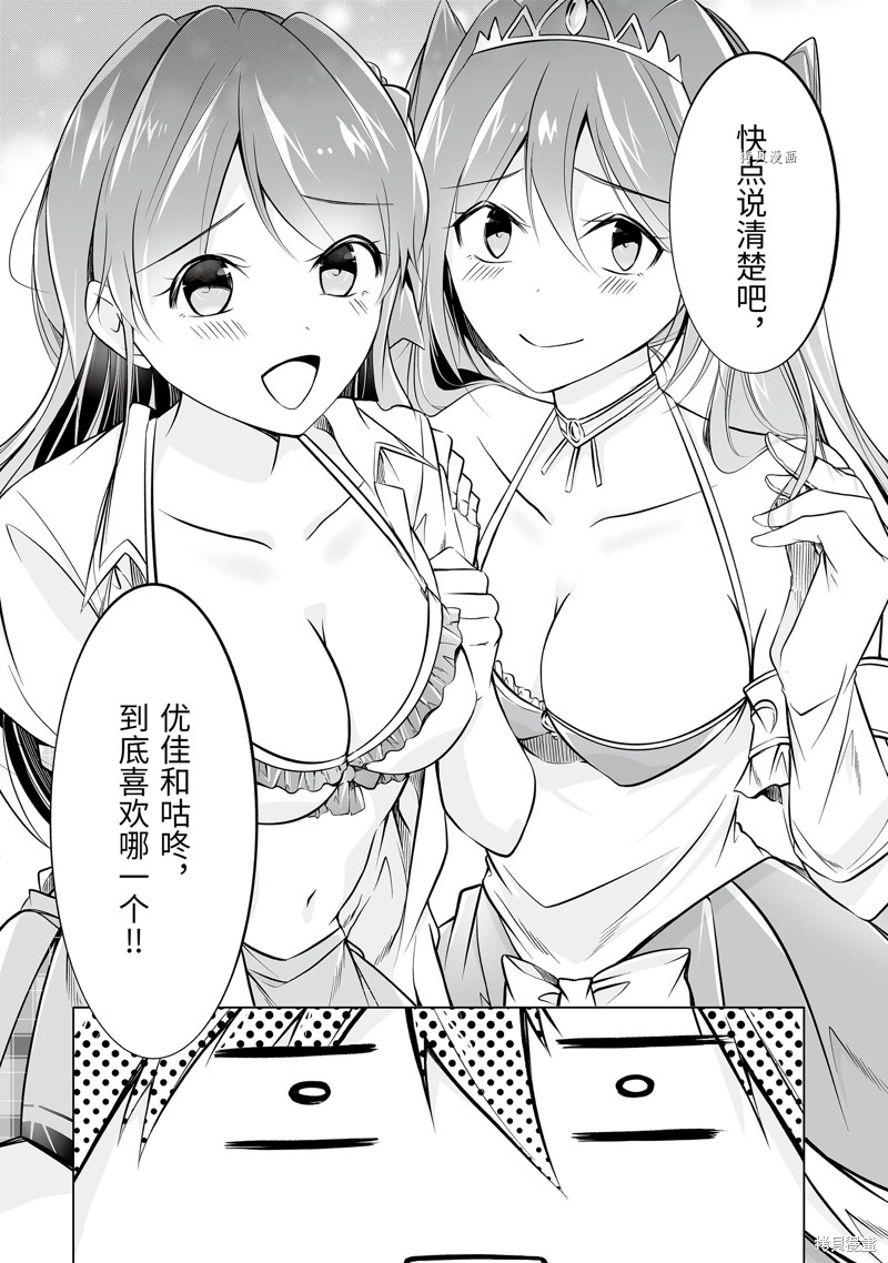 《醒醒吧！你没有女朋友》第68话 第6页