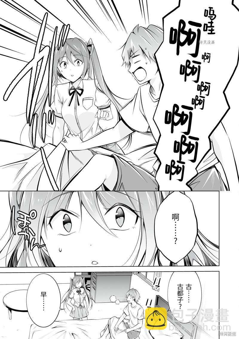 《醒醒吧！你没有女朋友》第68话 第7页