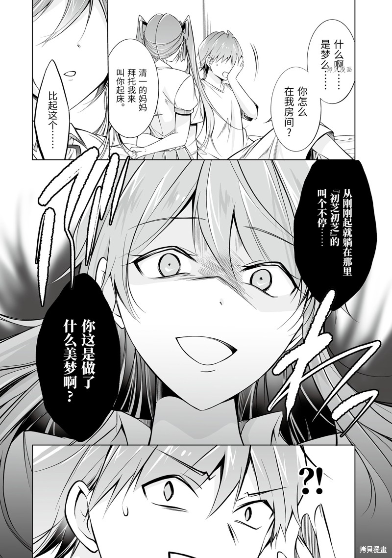 《醒醒吧！你没有女朋友》第68话 第8页