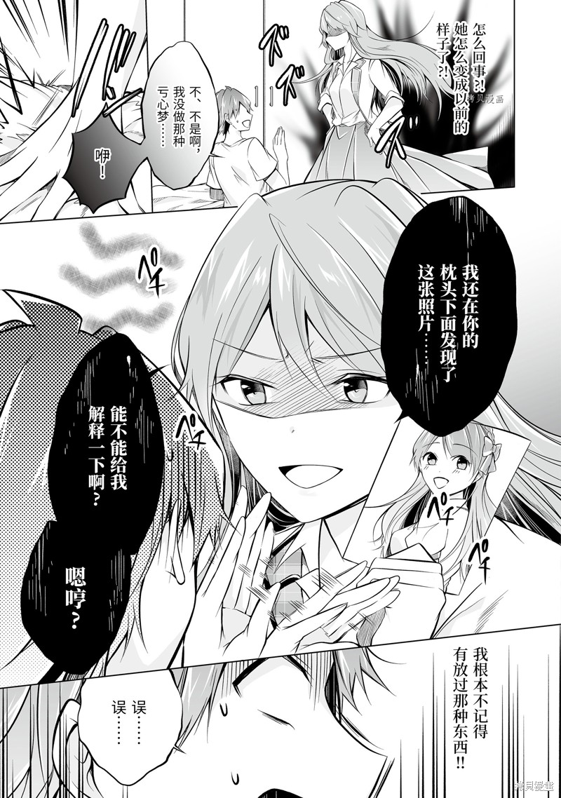 《醒醒吧！你没有女朋友》第68话 第9页
