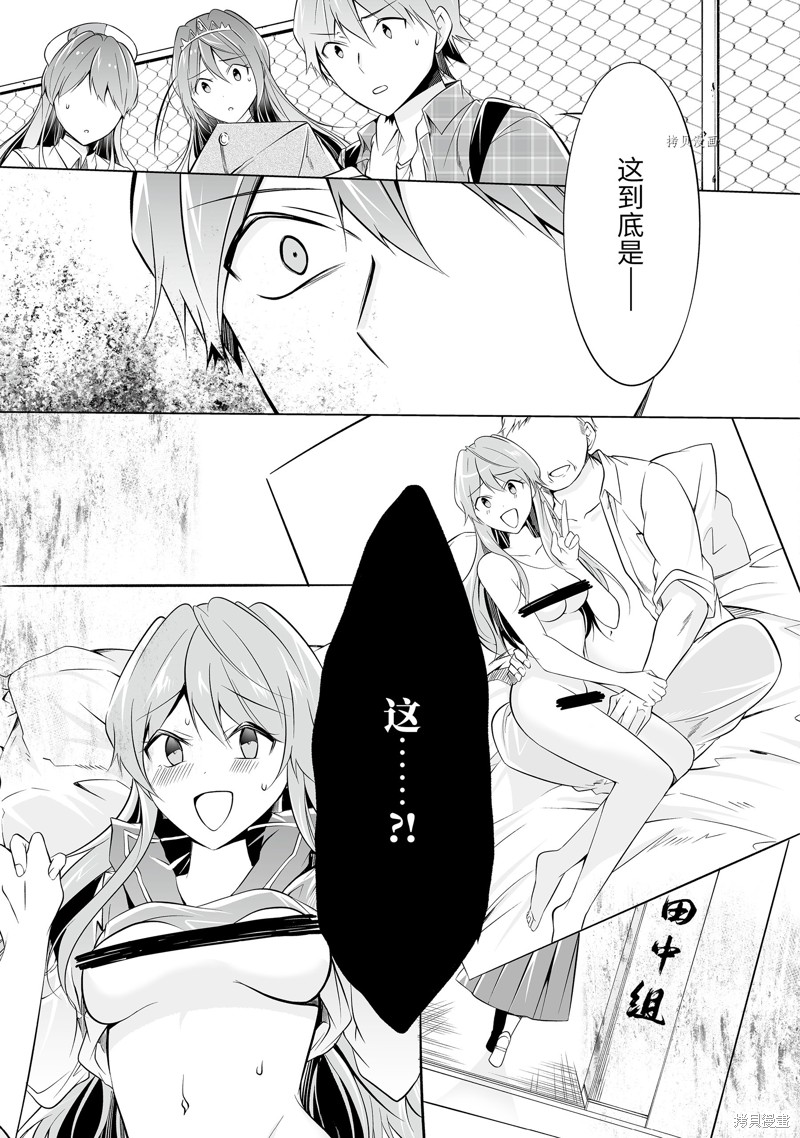 《醒醒吧！你没有女朋友》第66.2话 第11页