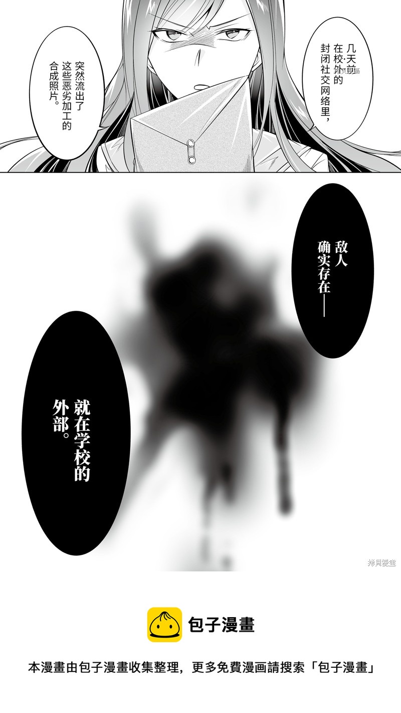 《醒醒吧！你没有女朋友》第66.2话 第12页