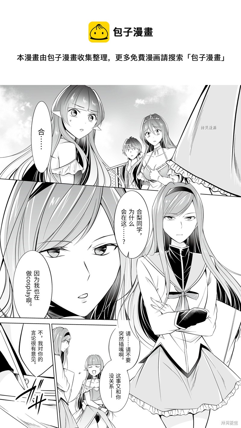 《醒醒吧！你没有女朋友》第66.2话 第1页