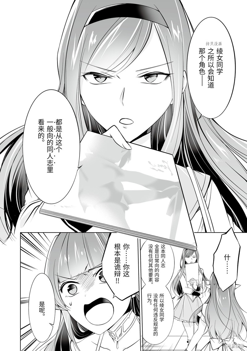 《醒醒吧！你没有女朋友》第66.2话 第2页