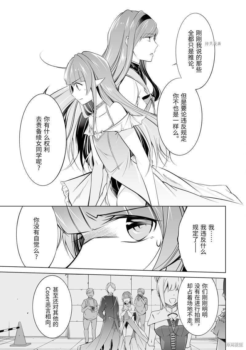 《醒醒吧！你没有女朋友》第66.2话 第3页