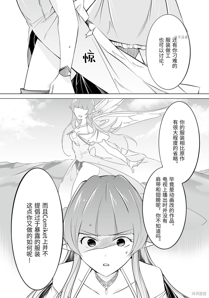 《醒醒吧！你没有女朋友》第66.2话 第4页