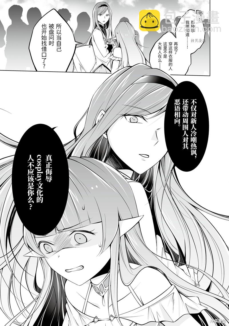 《醒醒吧！你没有女朋友》第66.2话 第5页