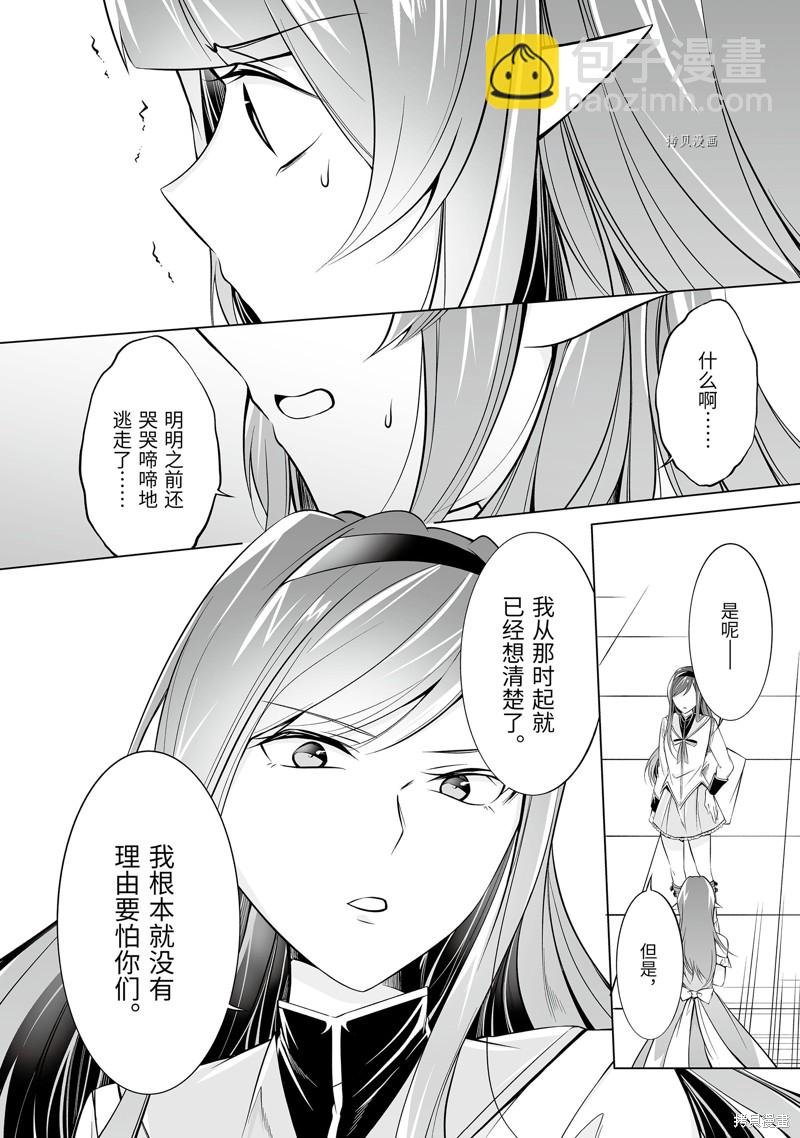 《醒醒吧！你没有女朋友》第66.2话 第6页