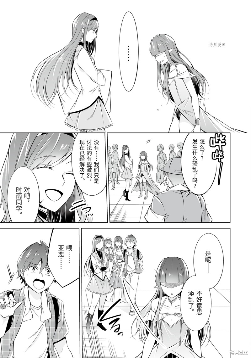 《醒醒吧！你没有女朋友》第66.2话 第7页