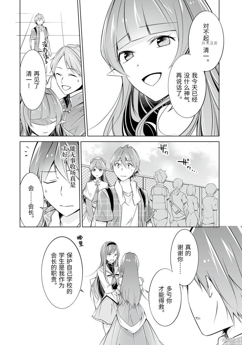 《醒醒吧！你没有女朋友》第66.2话 第8页