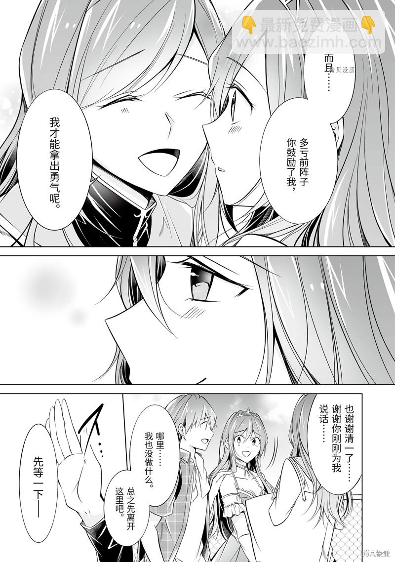 《醒醒吧！你没有女朋友》第66.2话 第9页
