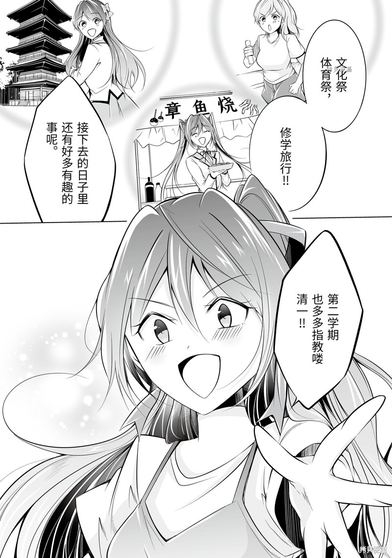 《醒醒吧！你没有女朋友》第67.2话 第11页