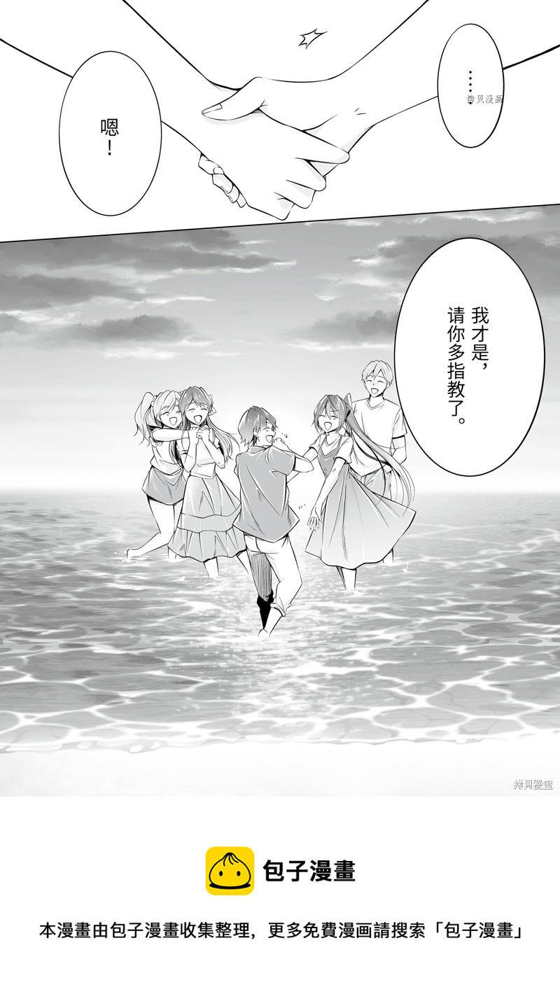 《醒醒吧！你没有女朋友》第67.2话 第12页