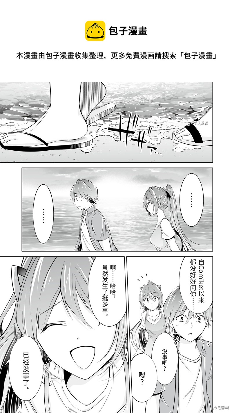 《醒醒吧！你没有女朋友》第67.2话 第1页
