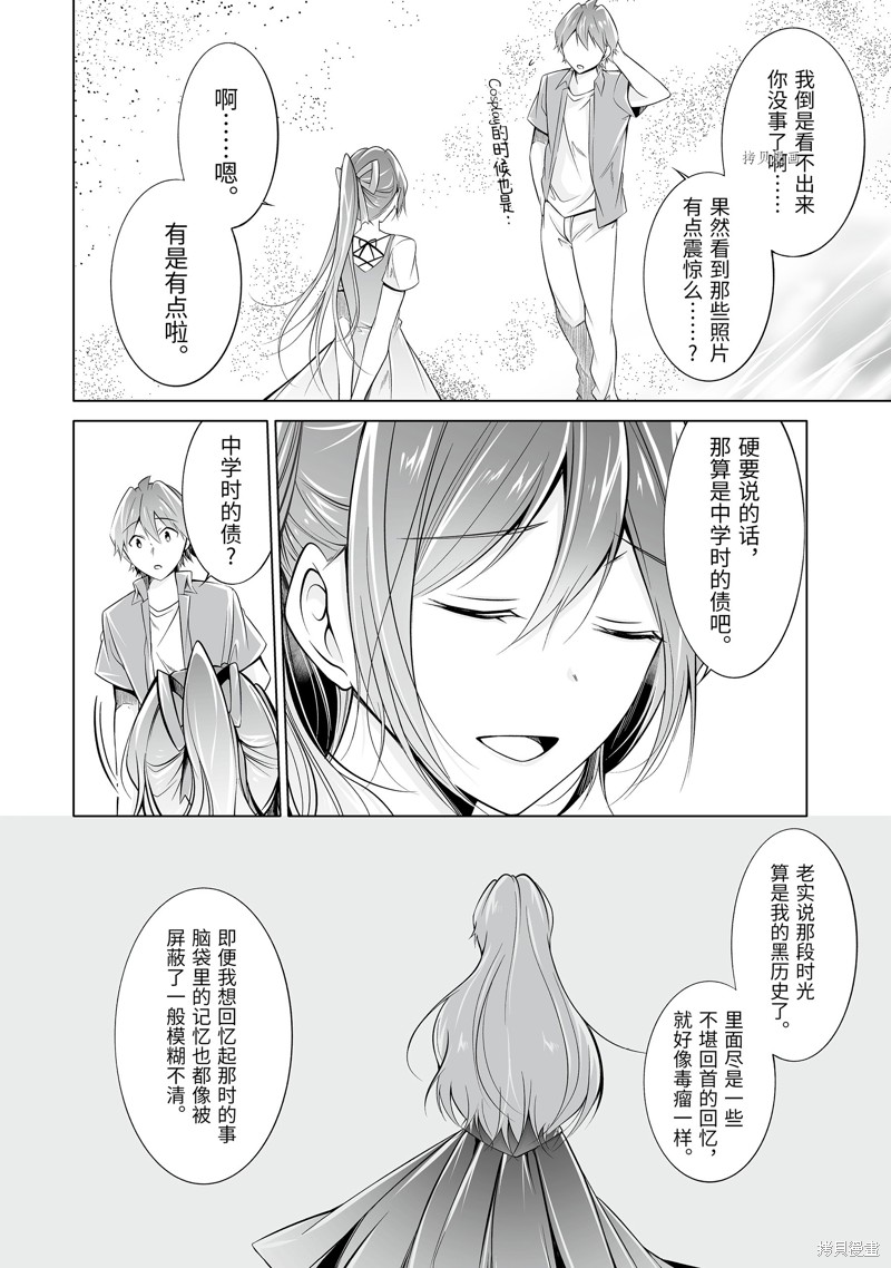 《醒醒吧！你没有女朋友》第67.2话 第2页