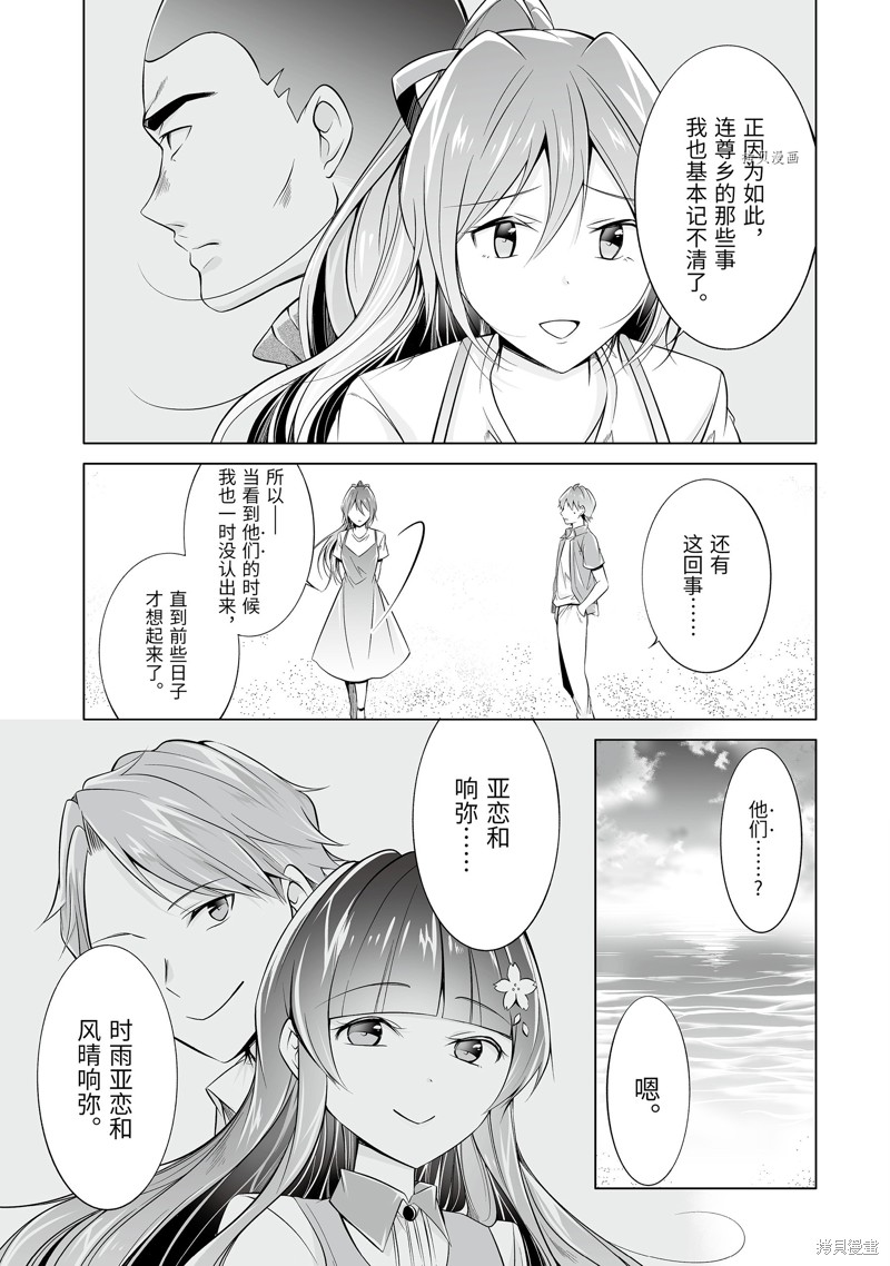 《醒醒吧！你没有女朋友》第67.2话 第3页
