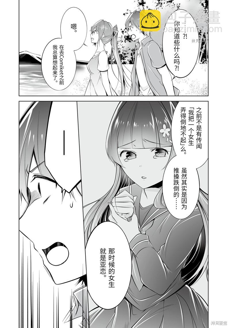 《醒醒吧！你没有女朋友》第67.2话 第4页