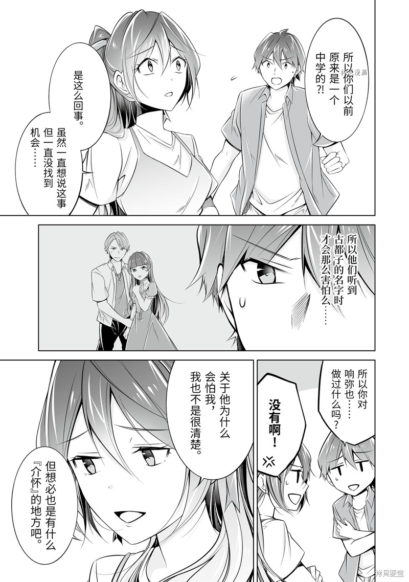 《醒醒吧！你没有女朋友》第67.2话 第5页
