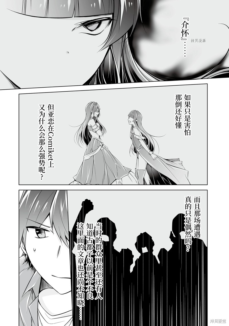 《醒醒吧！你没有女朋友》第67.2话 第6页