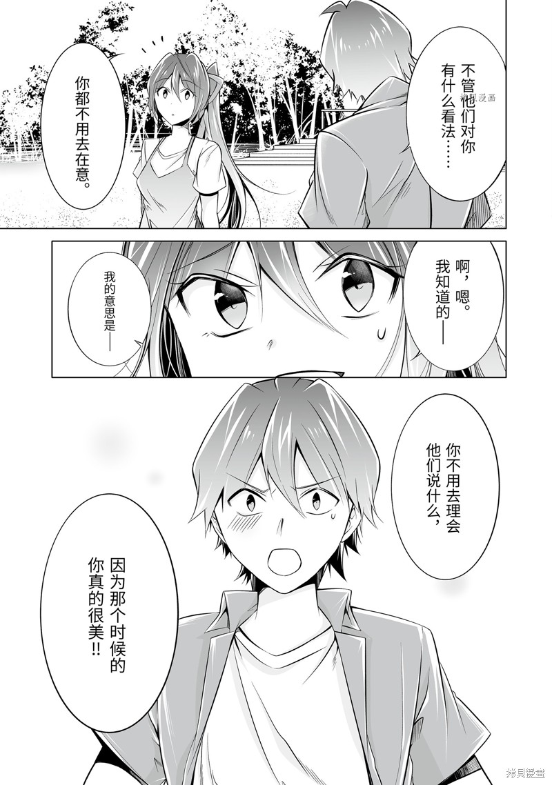 《醒醒吧！你没有女朋友》第67.2话 第7页