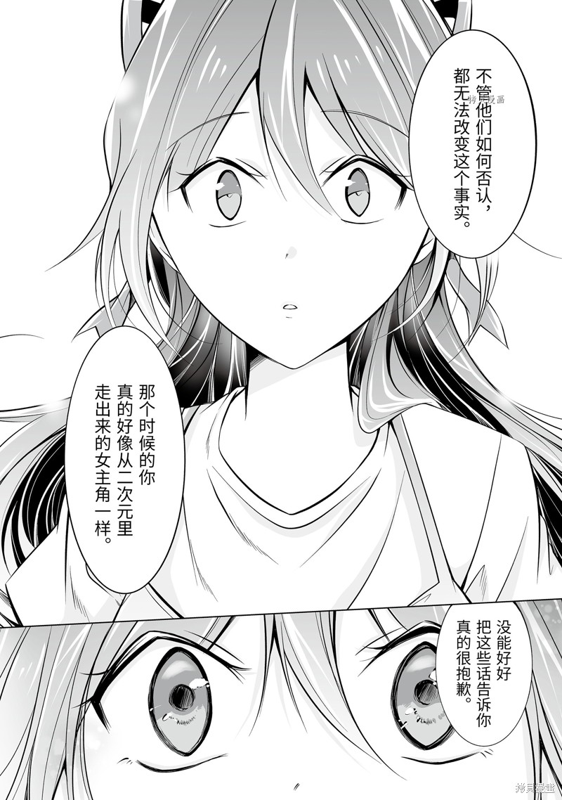 《醒醒吧！你没有女朋友》第67.2话 第8页