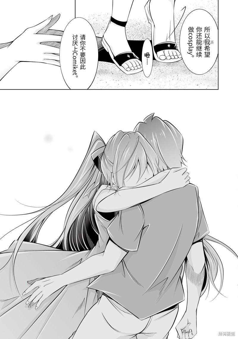 《醒醒吧！你没有女朋友》第67.2话 第9页