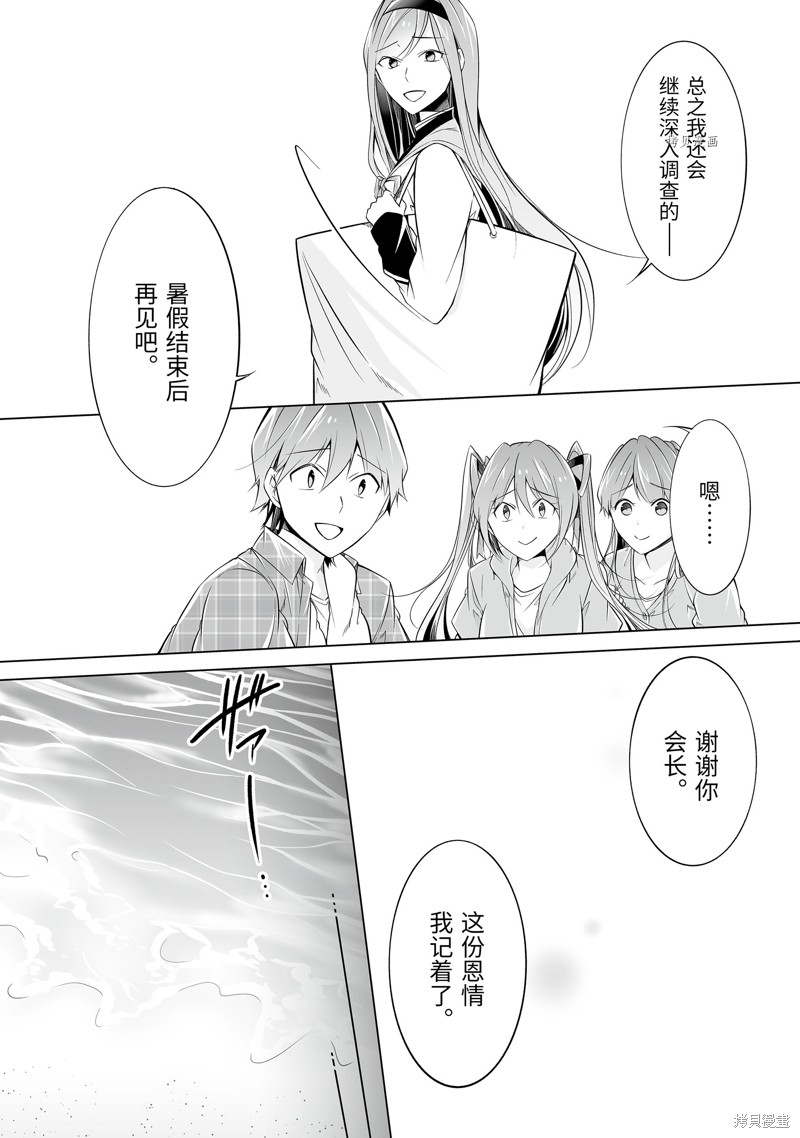 《醒醒吧！你没有女朋友》第67话 第10页