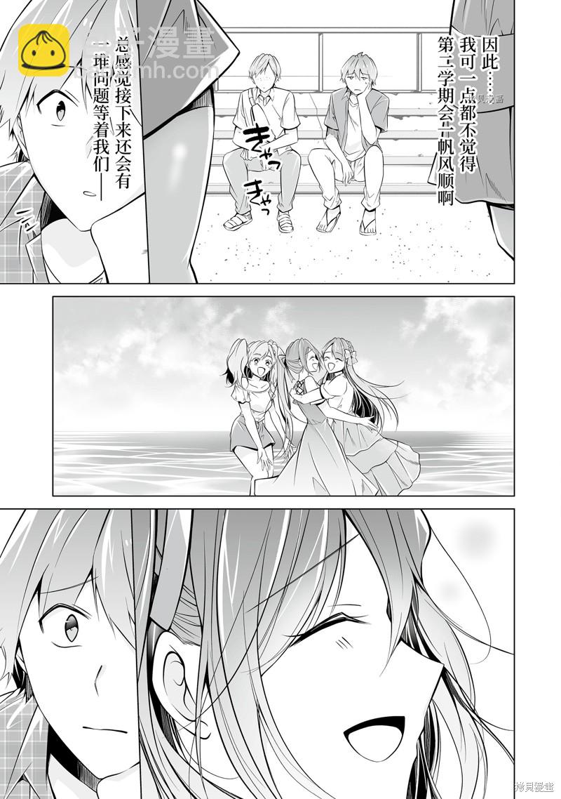 《醒醒吧！你没有女朋友》第67话 第11页