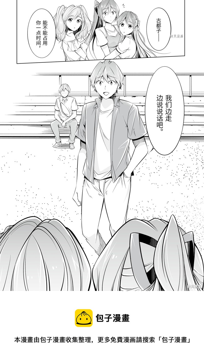 《醒醒吧！你没有女朋友》第67话 第12页
