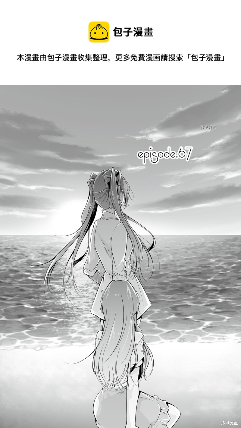 《醒醒吧！你没有女朋友》第67话 第1页