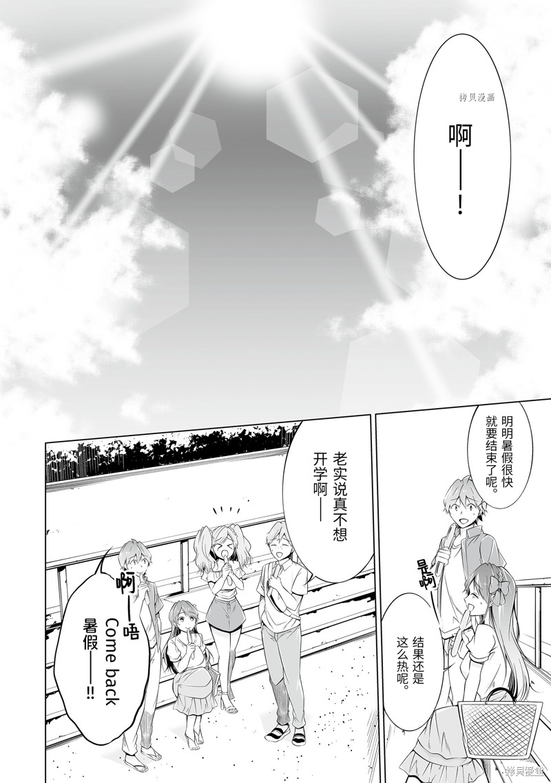 《醒醒吧！你没有女朋友》第67话 第2页