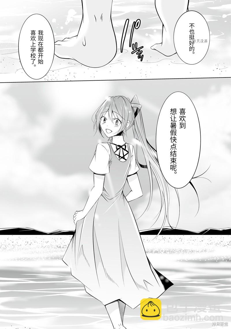 《醒醒吧！你没有女朋友》第67话 第3页