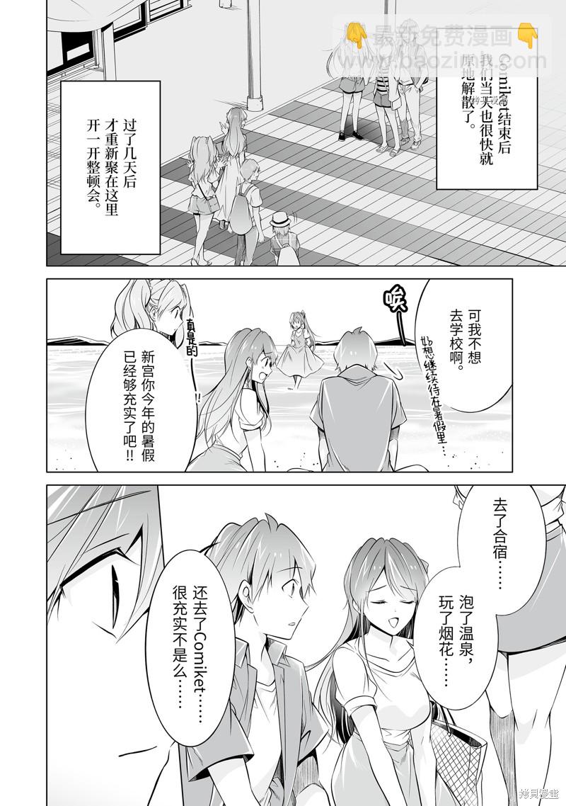 《醒醒吧！你没有女朋友》第67话 第4页