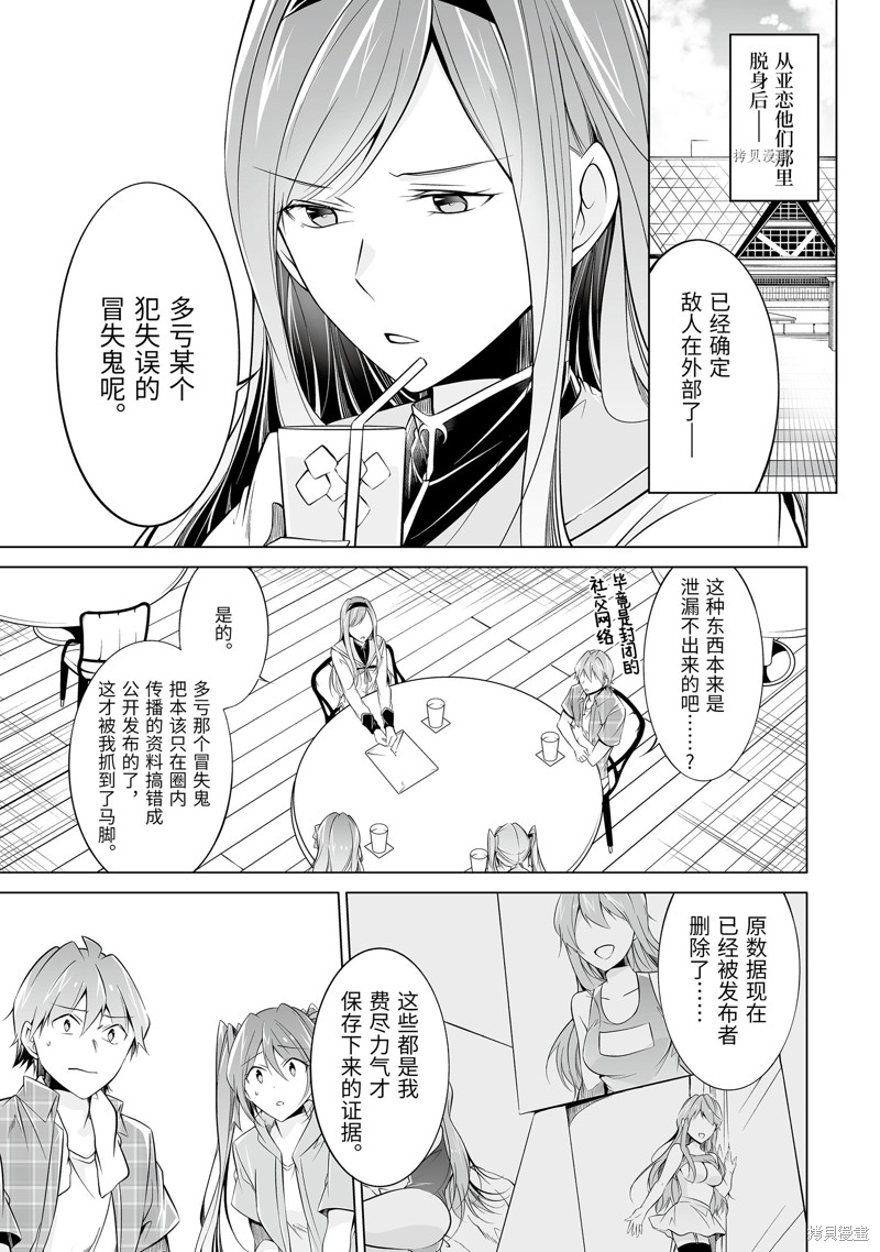 《醒醒吧！你没有女朋友》第67话 第5页